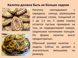 Какой самый правильный рецепт картофельных калиток?