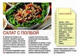 Какие рецепты салатов с крупой полбой вы знаете?