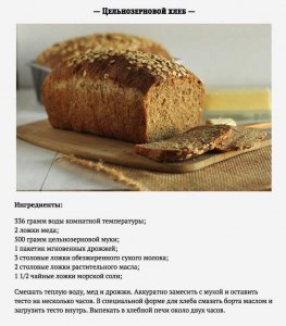 Как испечь цельнозерновой хлеб в хлебопечке? Какой рецепт?