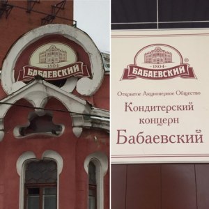 В каком районе Москвы находится старейшая кондитерская фабрика Бабаевская?