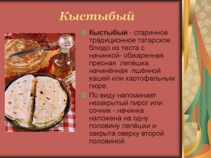 Существуют ли в татарской кухне рецепты тортиков?