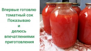 Из ведра помидоров получилось только 3.5 литра сока, почему?