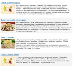 Какие есть рецепты использования консервированного мяса криля?