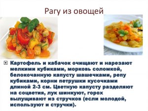 Какие есть хорошие и несложные рецепты овощного рагу?