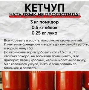 Сколько семян кориандра нужно на 1, 3 л домашнего кетчупа, томатного соуса?