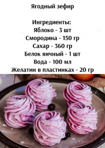 Как сделать ягодный зефир?