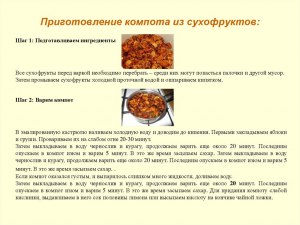 Нужно ли замачивать сухофрукты перед варкой компота?