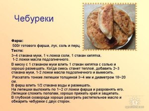 Какое процентное соотношение мяса и лука в начинке чебуреков, самсы?