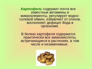 Почему говорят, что под кожурой картофеля все витамины?