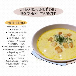 В какие супы добавляют сыр, рецепт? В какой суп можно добавить сыр?