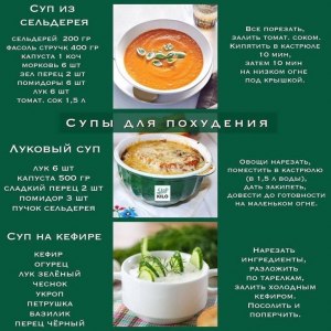 Как похудеть на супах?