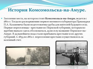 Какая история, создания города Комсомольск-на-Амуре?