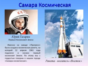 Почему Самару назвали космической столицей России?