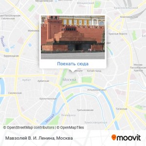 Как приезжему добраться в Москве до Мавзолея?