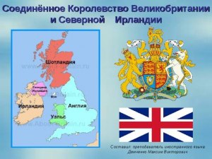 Северная Ирландия - отдельная страна или часть Англии?