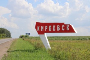 Сколько жителей в городе Киреевске, где находится, что ещё знаете о нём и?