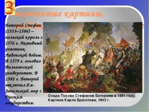 Сколько держала осаду Псково-Печерская крепость от войск Стефана Батория?