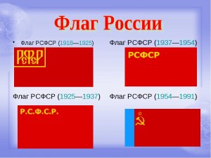 Какого цвета был флаг в РСФСР?