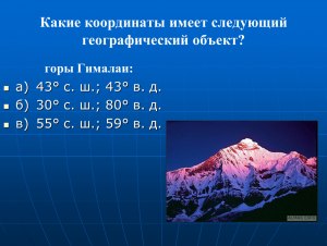 Какой географический объект на самом деле не является горой?