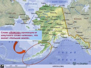 В чём заключается уникальность географического положения штата Аляска?