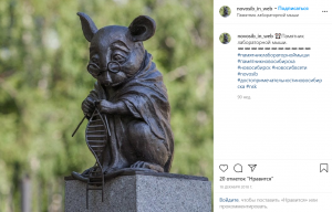 Где в Новосибирске находится памятник лабораторной мыши? Как добраться?