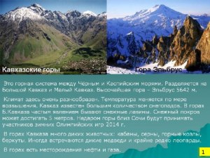 Почему Кавказом назвали Кавказ? Что оно значит?