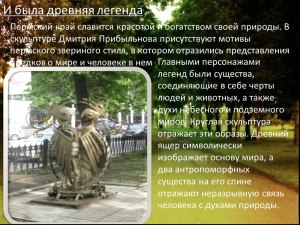 Какие городские легенды Перми и Пермского края вы знаете?