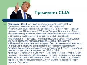 Может ли американец с непогашенной судимостью стать президентом США?