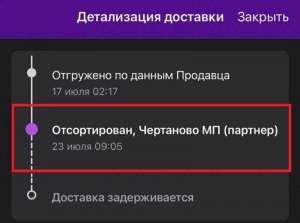 Чертаново МП Партнер Вайлдберриз где это находится?