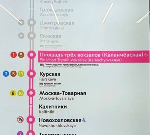 Какое новое название получила московская ЖД станция "Каланчевская"?