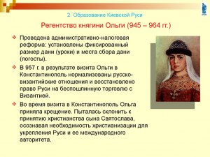 Какие были обязанности и занятия княгинь на Руси?