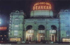Почему один из кинотеатров в Москве носил имя "Великан"?