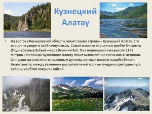 Какие горы есть в Кемеровской области, названия?