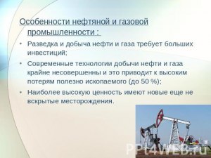 Какие факторы затрудняют добычу нефти и газа в Западной Сибири?