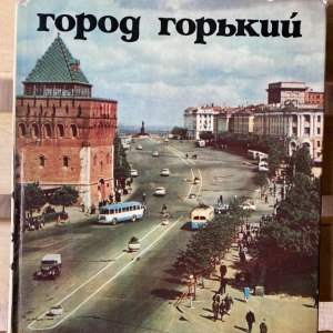 Какой город в СССР назывался Горький?