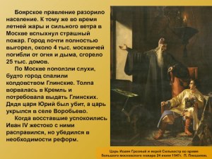 Какие выводы сделал царь после московского пожара 1547 г.?