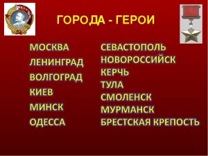 О каком городе-порте, носящем звание «Город-герой», идет речь (см.)?