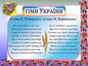 История создания гимна Украины. Когда и как был написан гимн Украины?