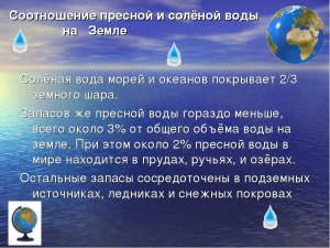 Зачем так много на Земле соленой воды?