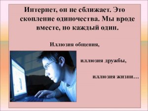 В чем прелесть очной конференции, нельзя ее заменить на интернет общение?