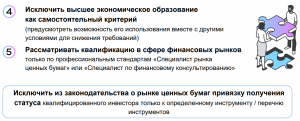 Если вы являетесь неквалифицированным инвестором и совершаете сделки (см)?