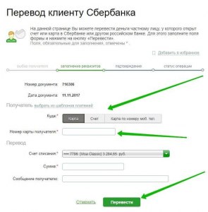 Что делать, если хотел перевести деньги на карту, а перевел на номер(см.)?
