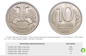 Монеты 10, 20, 50, 100 рублей 1993 года можно сдать в банк? За сколько?