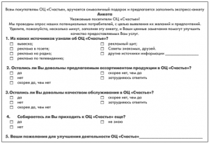 Сайт платных опросов Анкета безопасен при выводе денег?