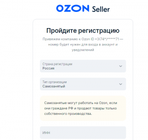 Как продавать свои товары на Ozon самозанятому?