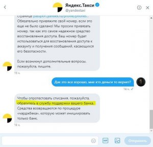 Яндекс такси списали деньги с карты, которая удалена из акканта,что делать?