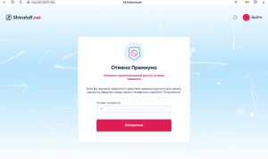 Shtrafoff.net, как отписаться от платных услуг, подписок и вернуть деньги?