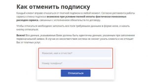 Proleads, как отписаться от платных подписок?