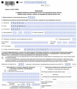 Заявление о предоставлении налоговой льготы можно отправить онлайн?