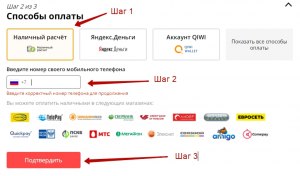 Как в интернете оплатить покупку частями?